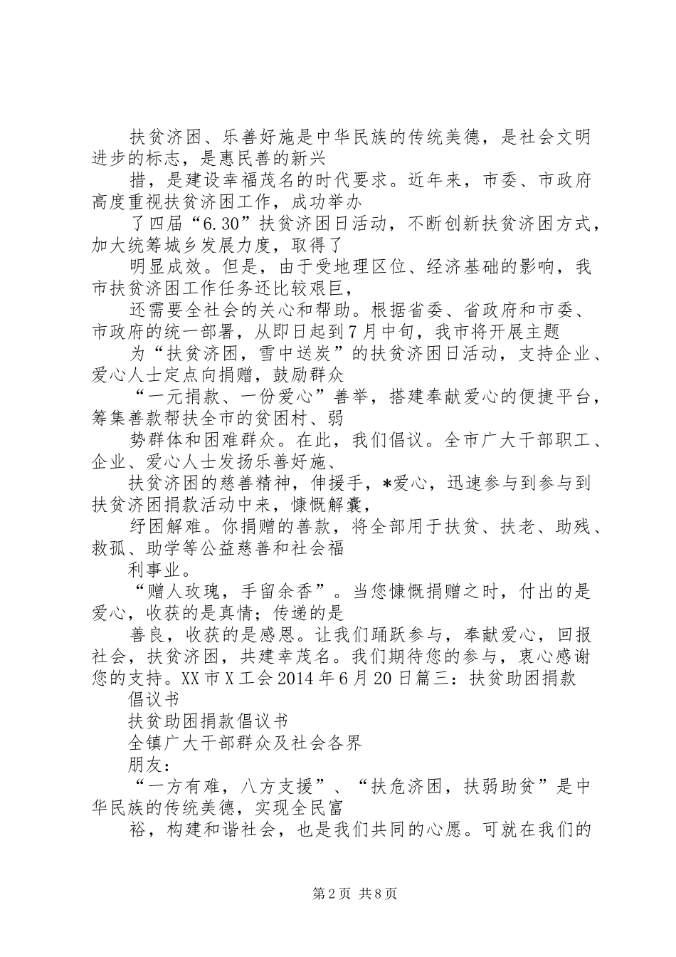 扶贫助困倡议书3篇_第2页
