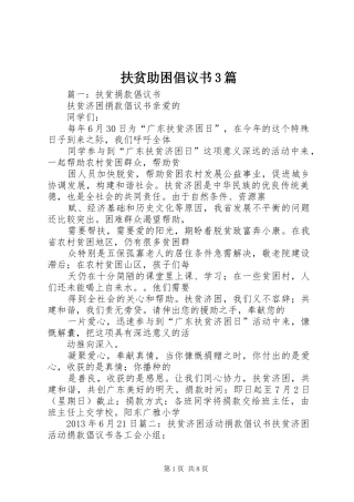 扶贫助困倡议书3篇