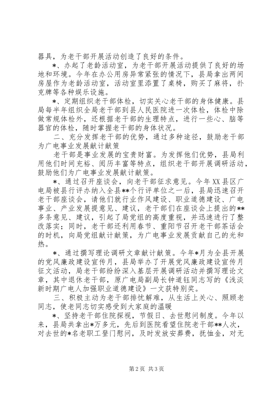 广播电视局工作总结 _第2页