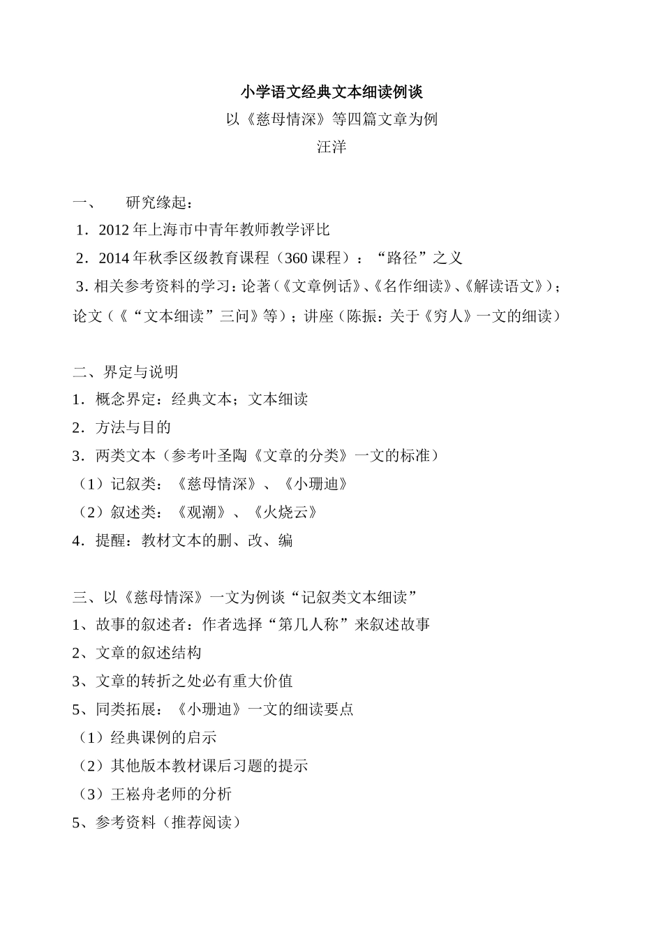 文本解读讲稿提纲_第1页