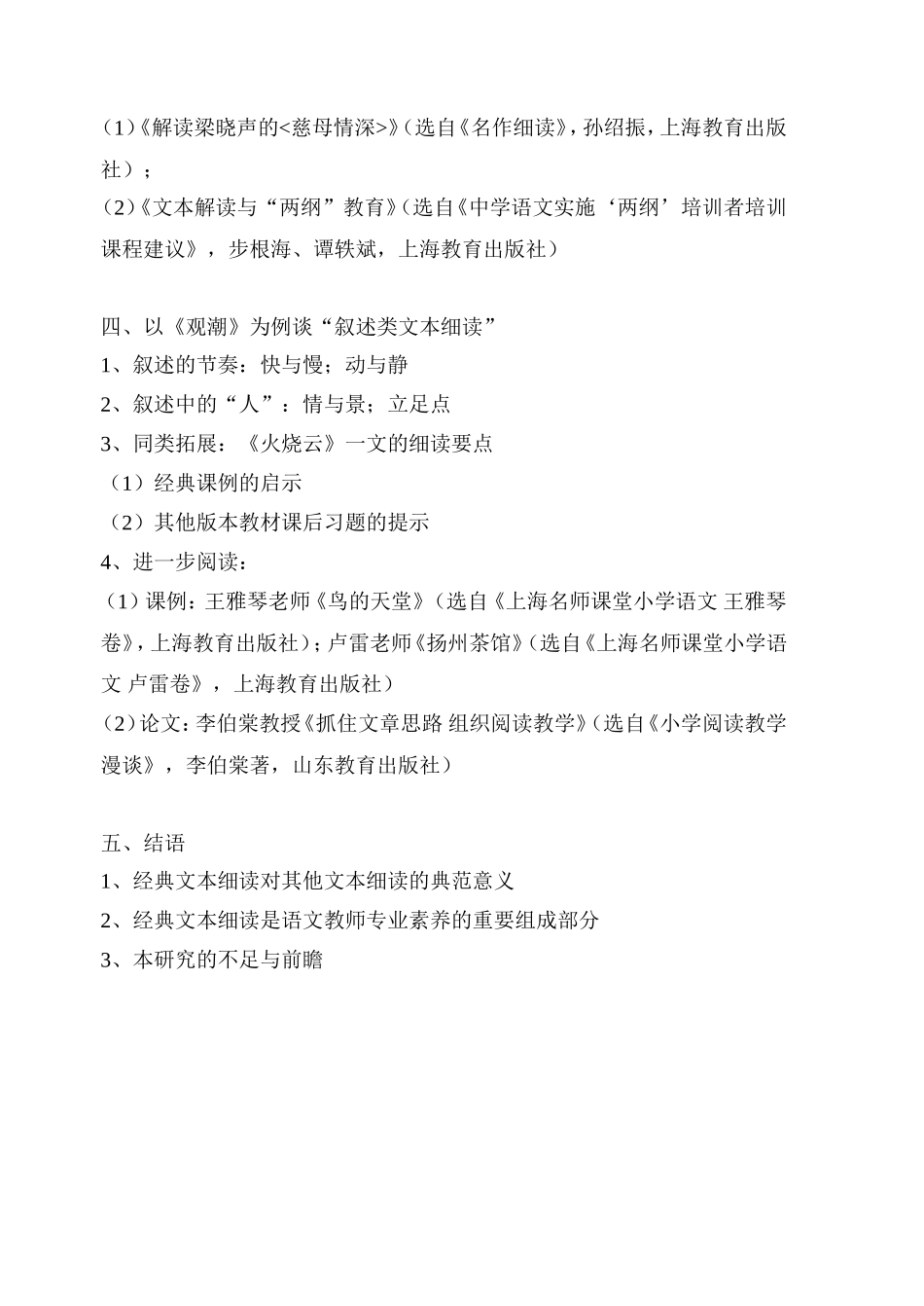 文本解读讲稿提纲_第2页