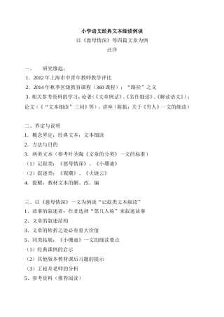 文本解读讲稿提纲