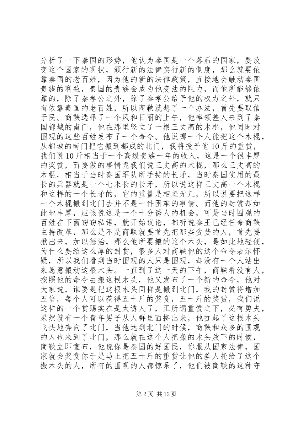 法律知识讲堂之感想★_第2页