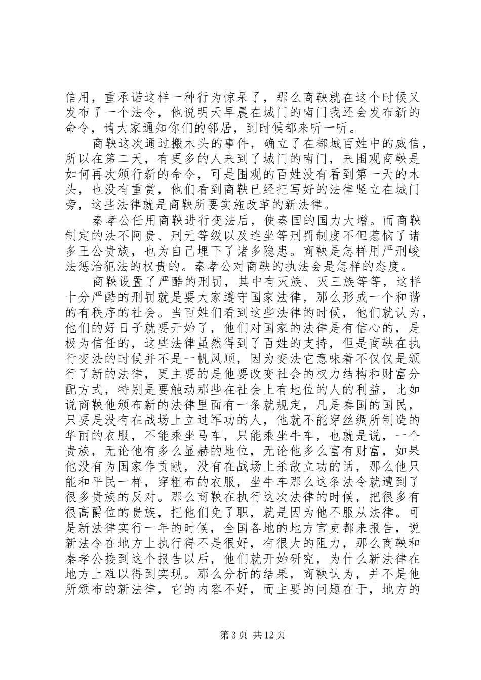 法律知识讲堂之感想★_第3页