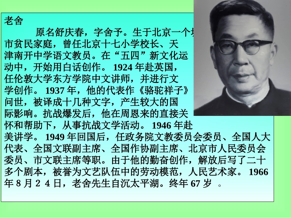 五年级语文下册第一组第一课时课件_第2页