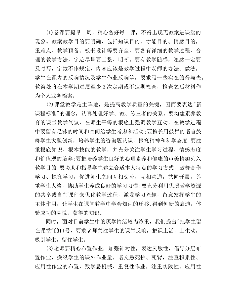 教导主主任个人工作参考计划范文 _第2页