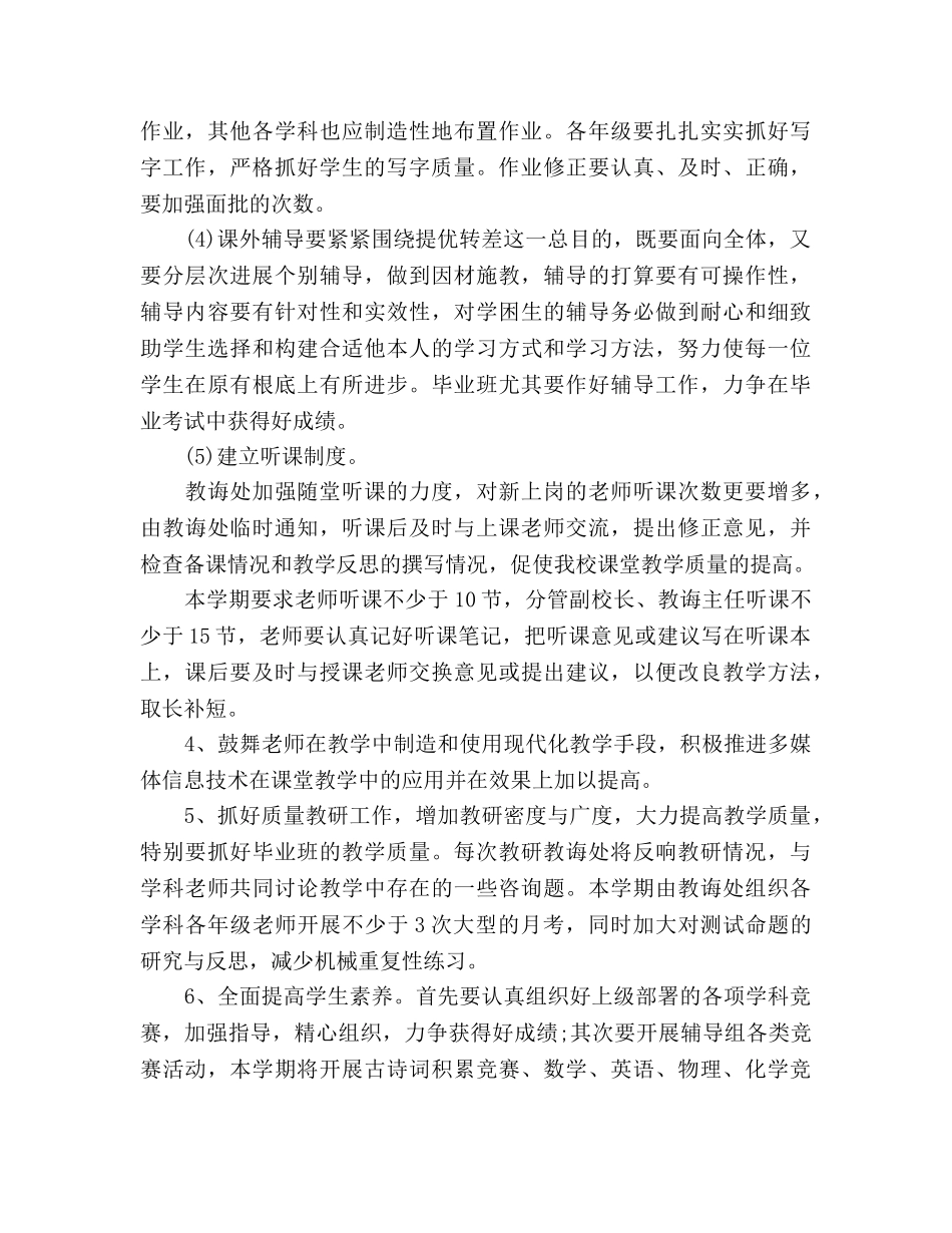 教导主主任个人工作参考计划范文 _第3页