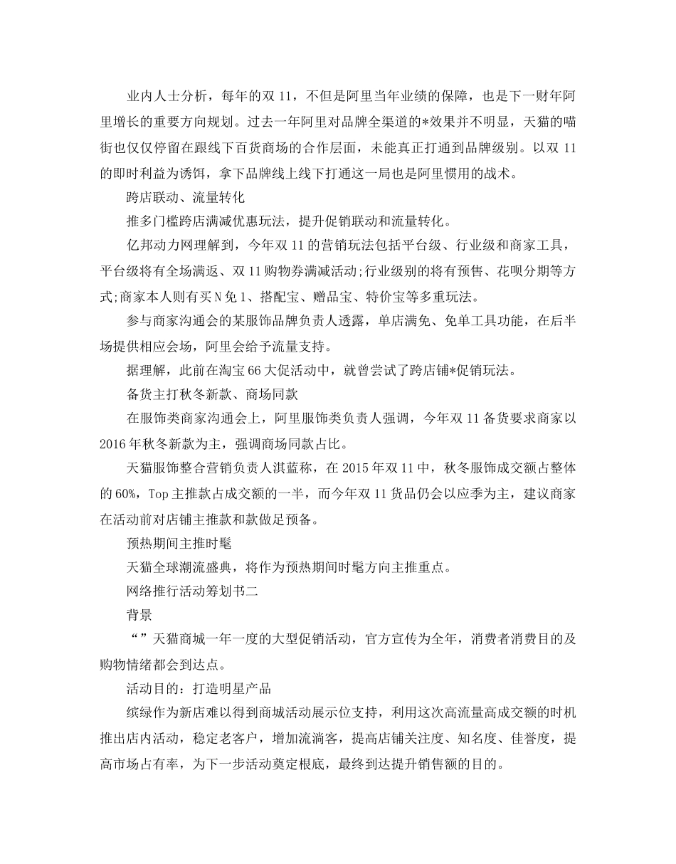 网络推广活动策划书2篇 _第3页