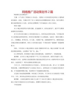 网络推广活动策划书2篇 