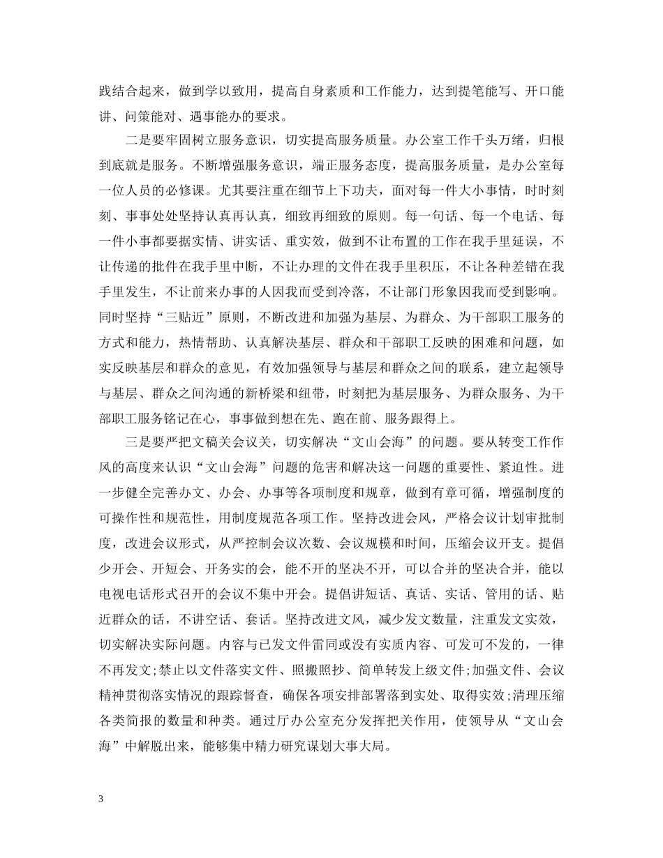 教师群众路线学习心得体会3篇 _第3页