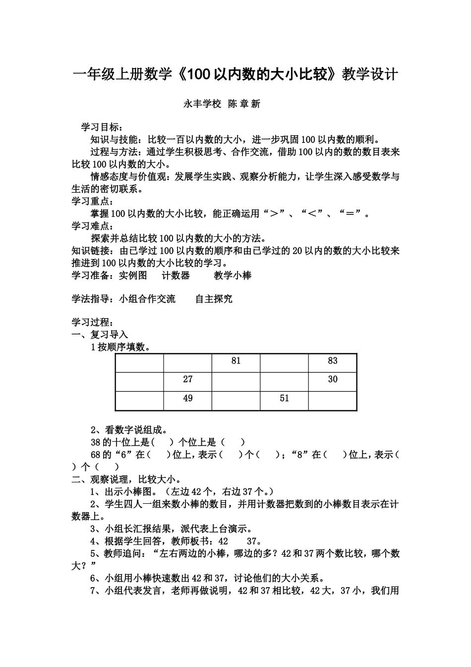 修正稿《100以内数的大小比较》设计_第1页