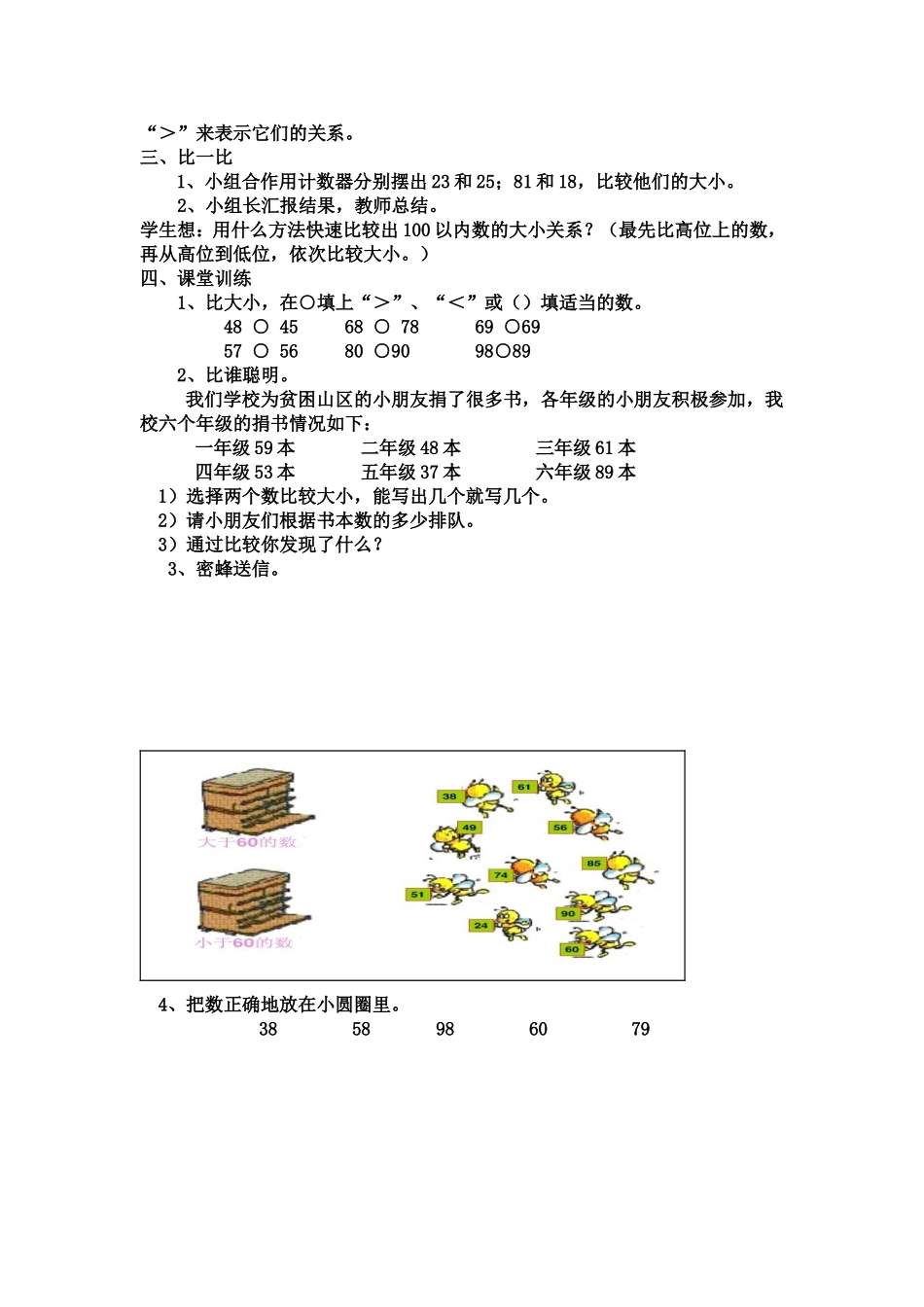 修正稿《100以内数的大小比较》设计_第2页