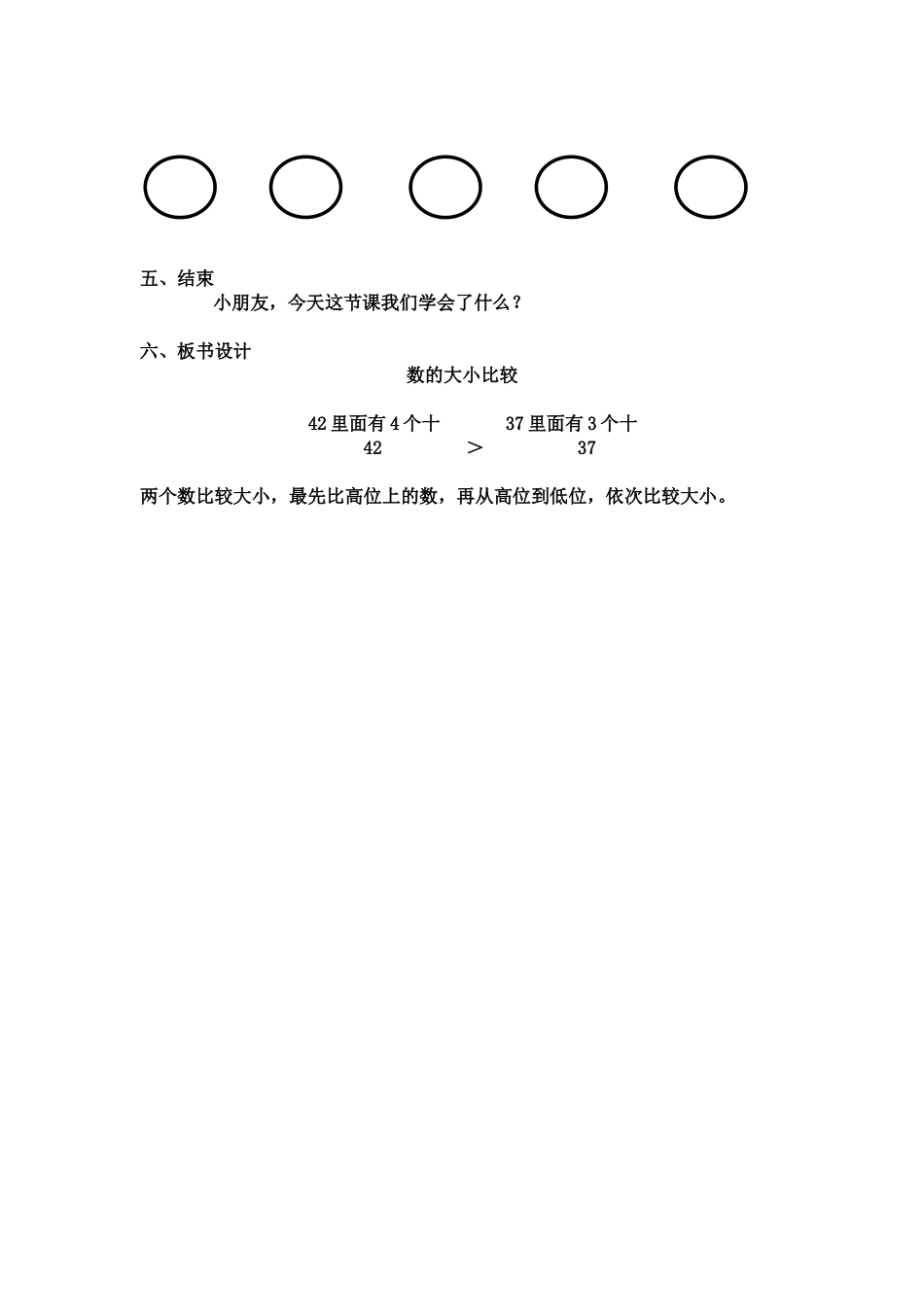 修正稿《100以内数的大小比较》设计_第3页