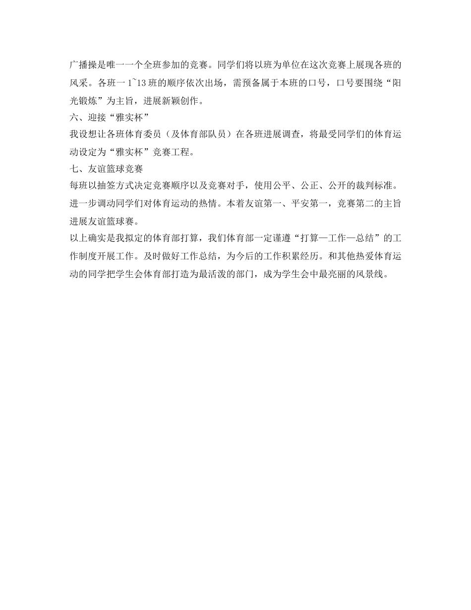 下学期学生会体育部工作参考计划范文 _第2页