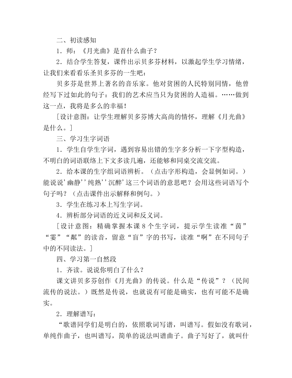 教案人教版六年级上册26、月光曲 _第2页