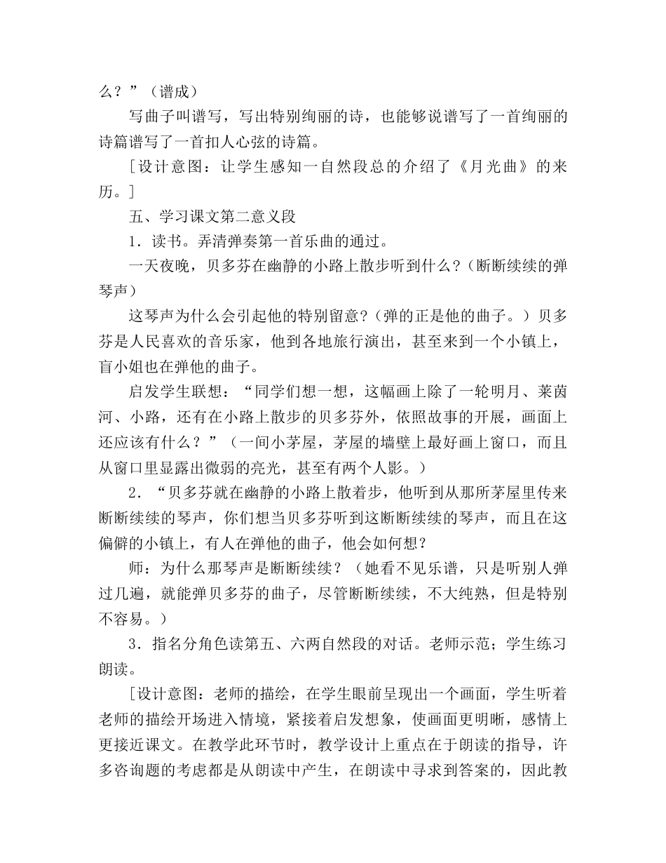 教案人教版六年级上册26、月光曲 _第3页