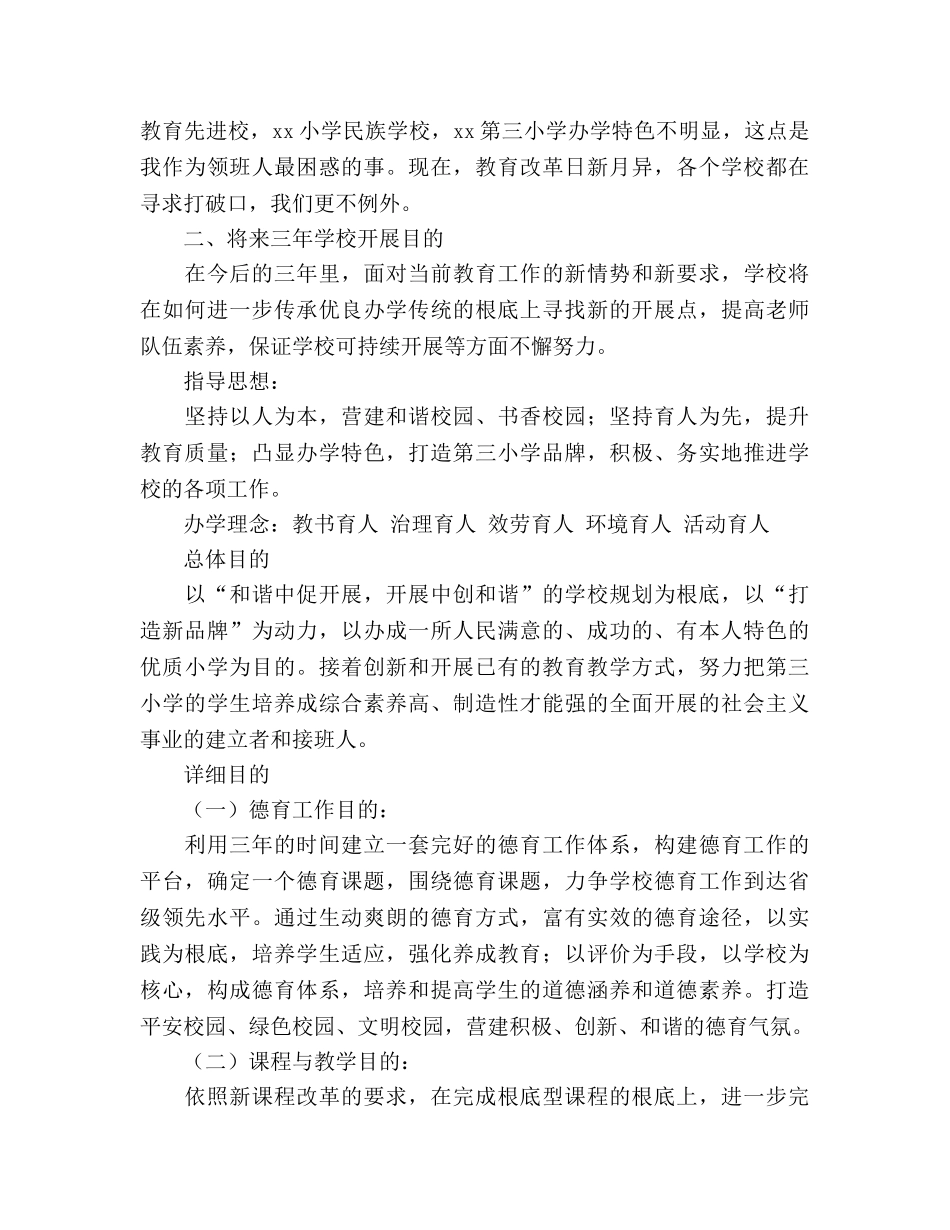 学校发展三年规划 _第2页