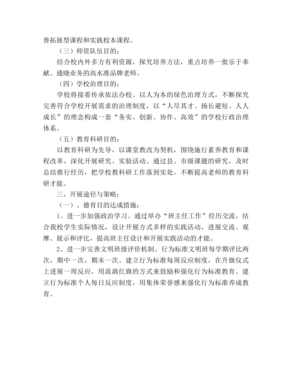 学校发展三年规划 _第3页