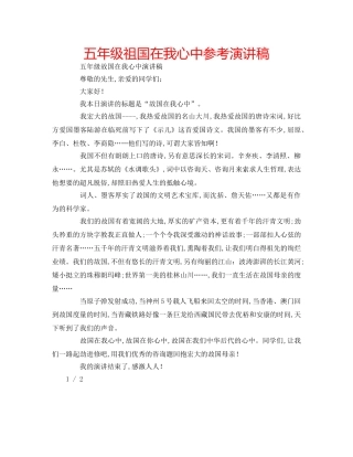 五年级祖国在我心中参考演讲稿 