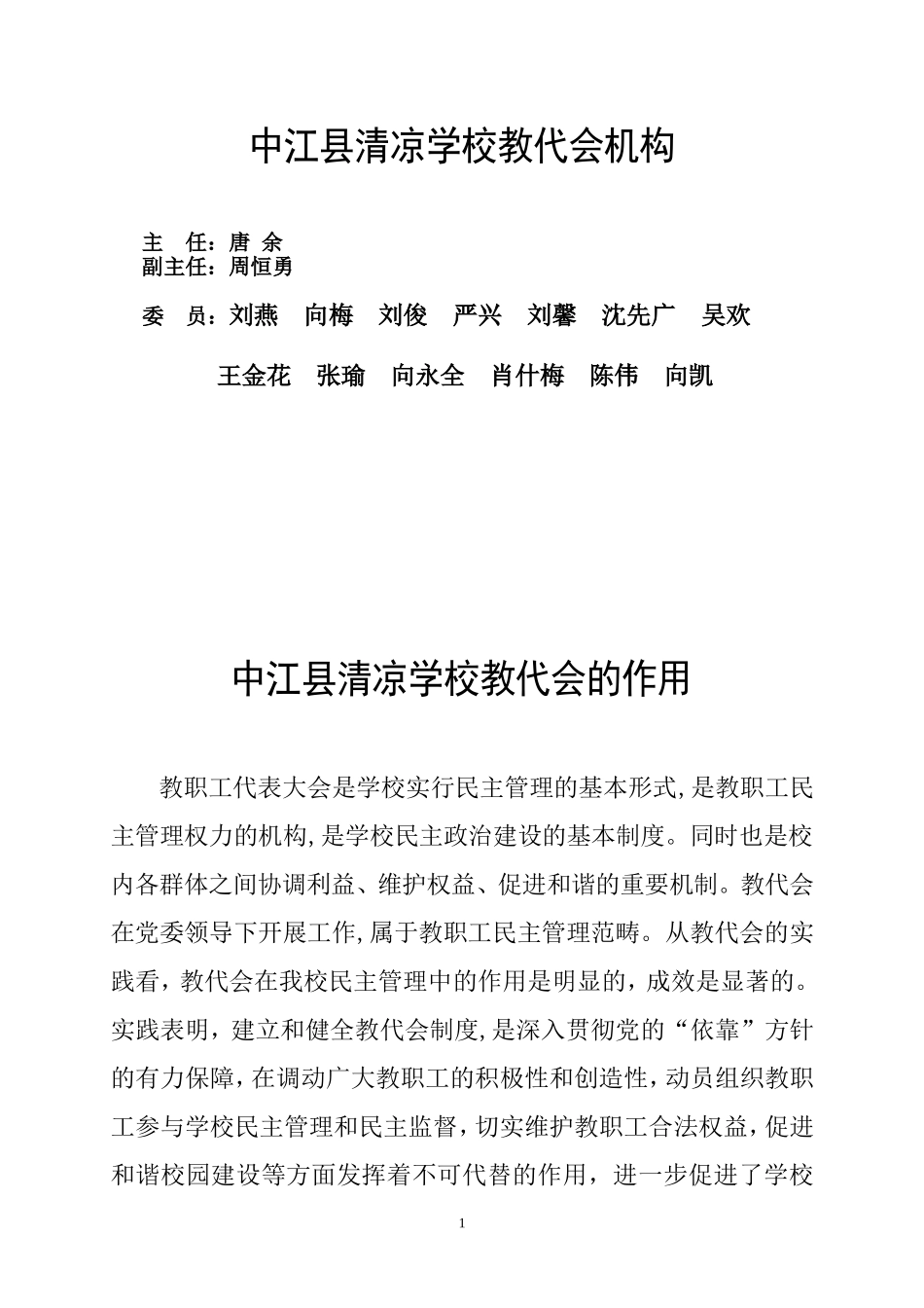 教代会及作用_第1页