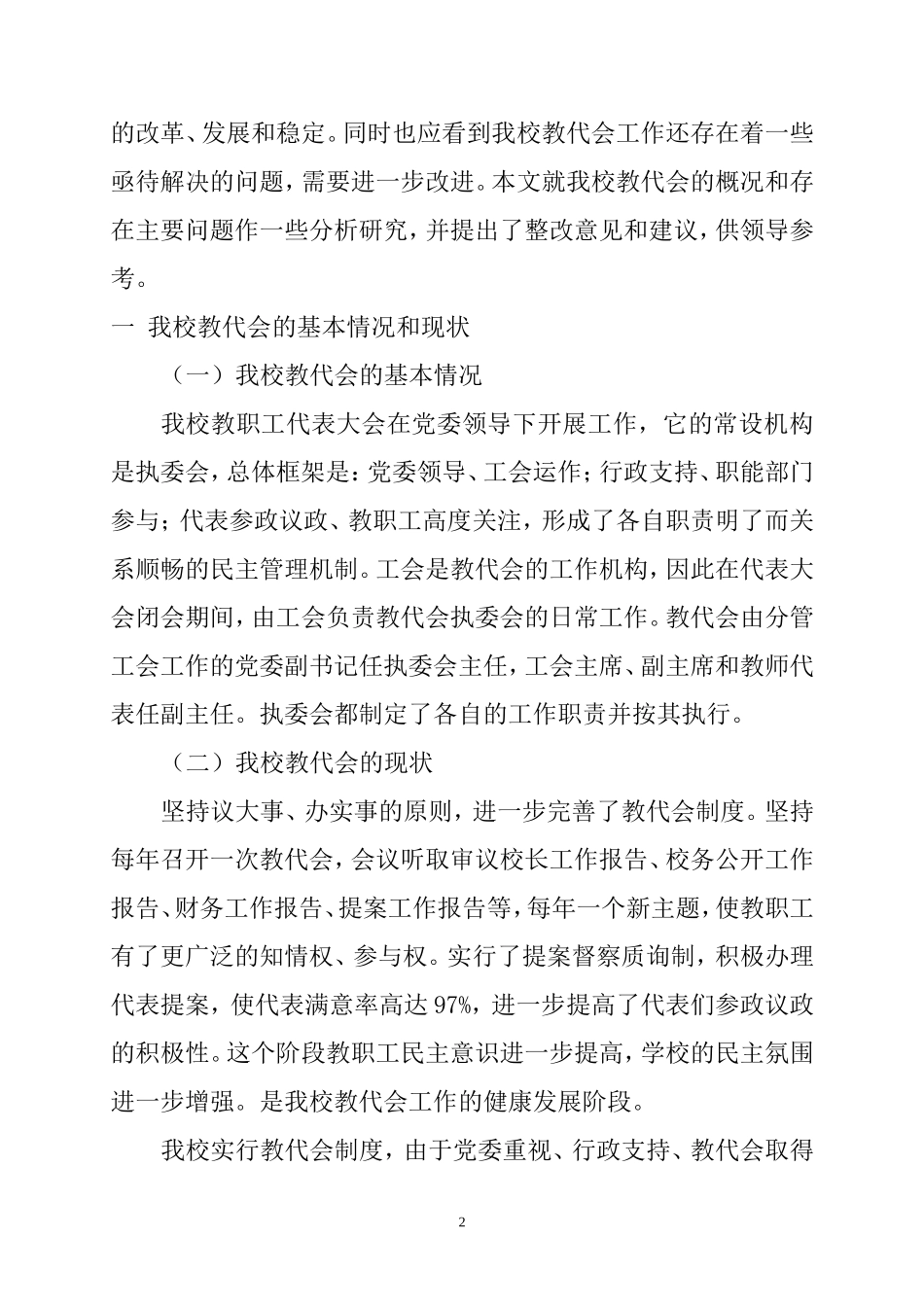 教代会及作用_第2页