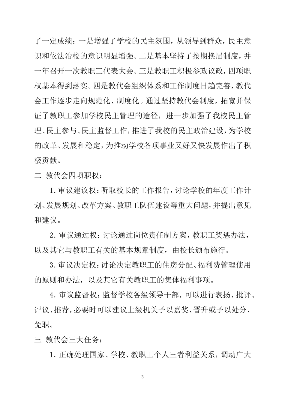 教代会及作用_第3页