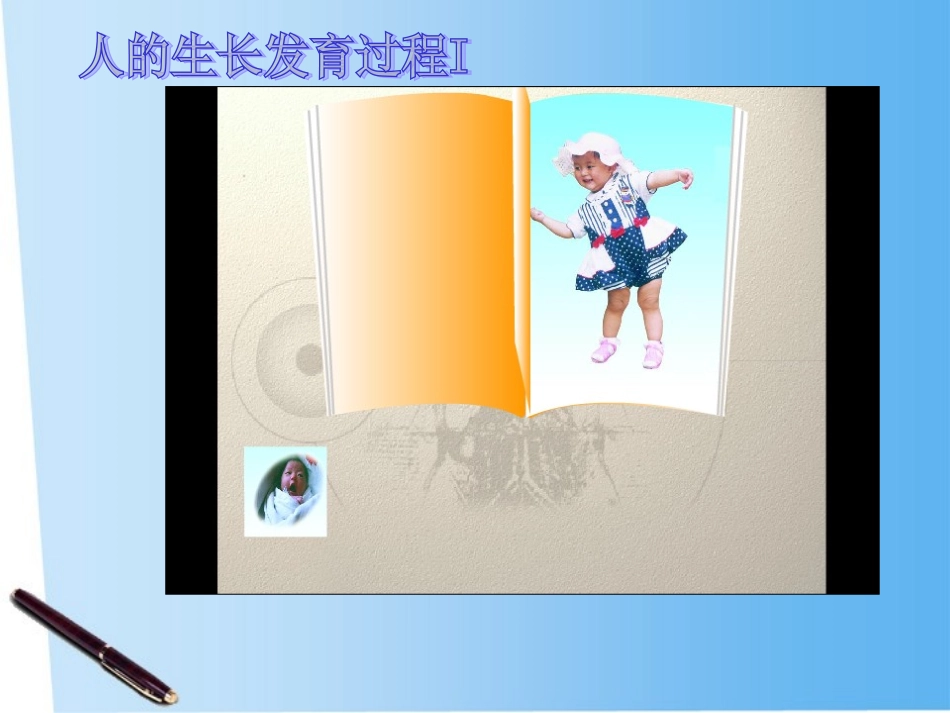 七年级生物下册第八章第二节++++人的生长发育和青春期课件+苏教版（共23张PPT）_第2页