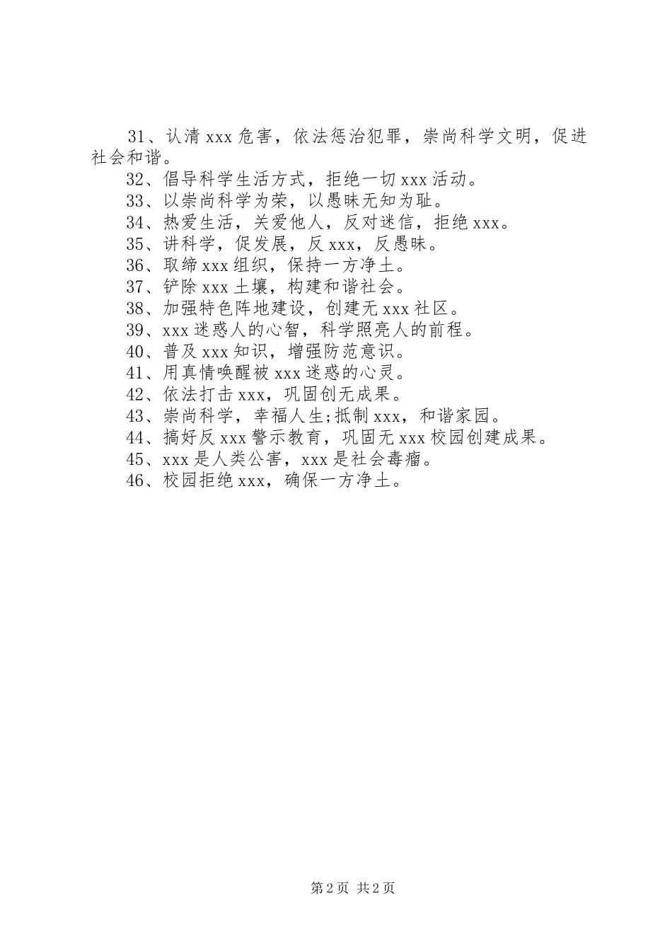 反对XX宣传标语_第2页