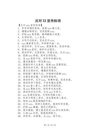 反对XX宣传标语