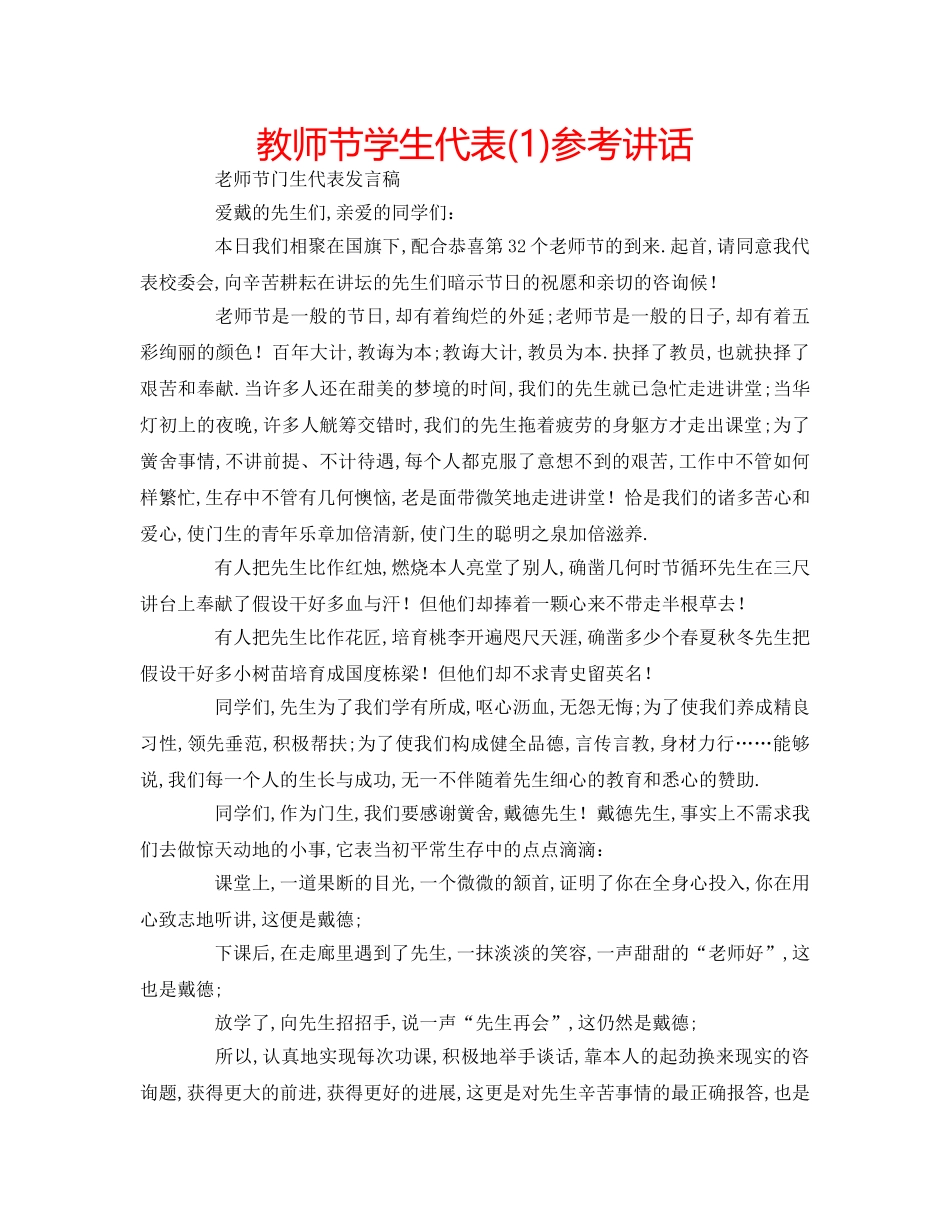教师节学生代表(1) _第1页