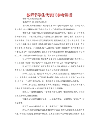 教师节学生代表(1) 