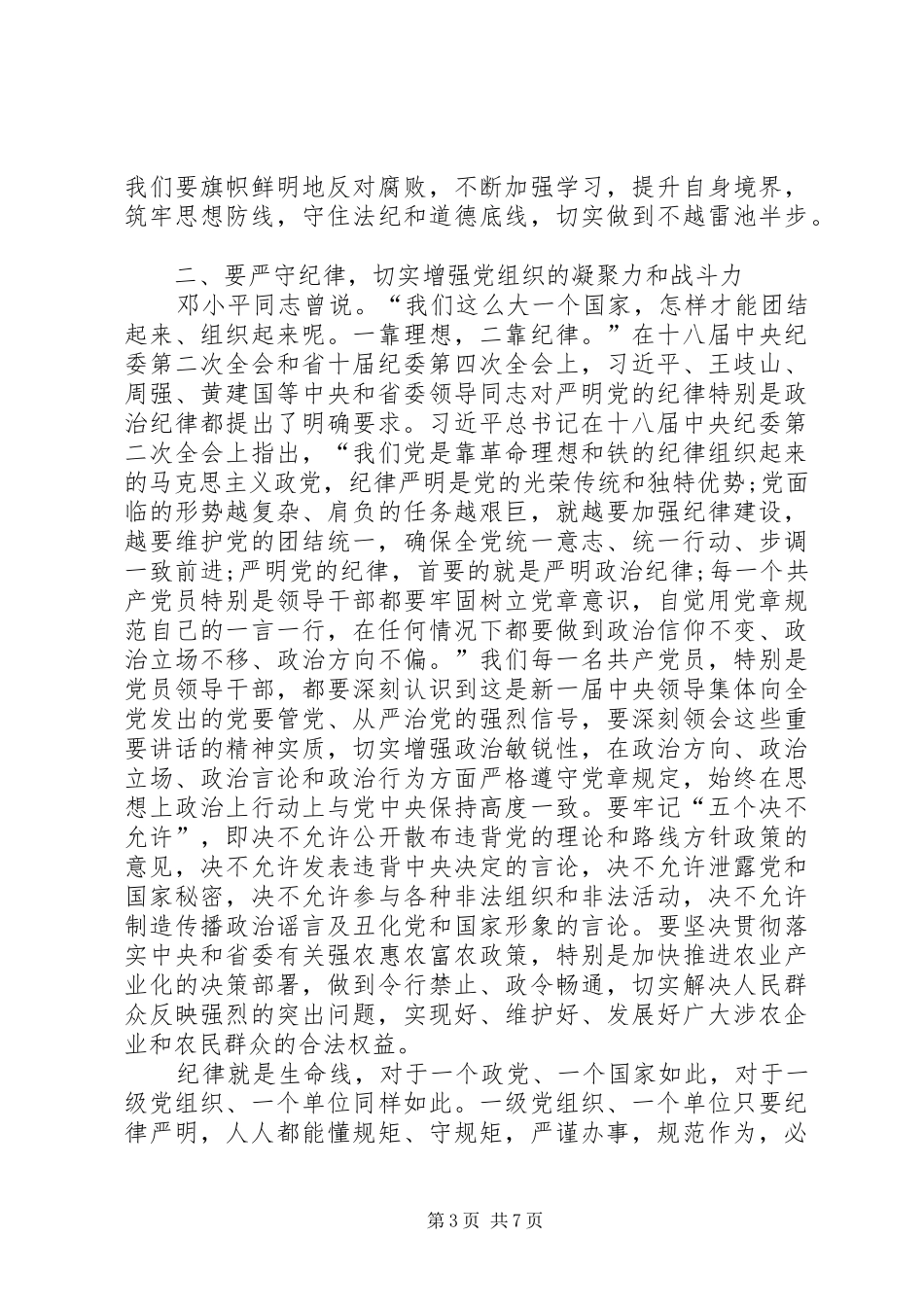乡镇企业局党风廉政建设和反腐败工作会议讲话发言稿_第3页