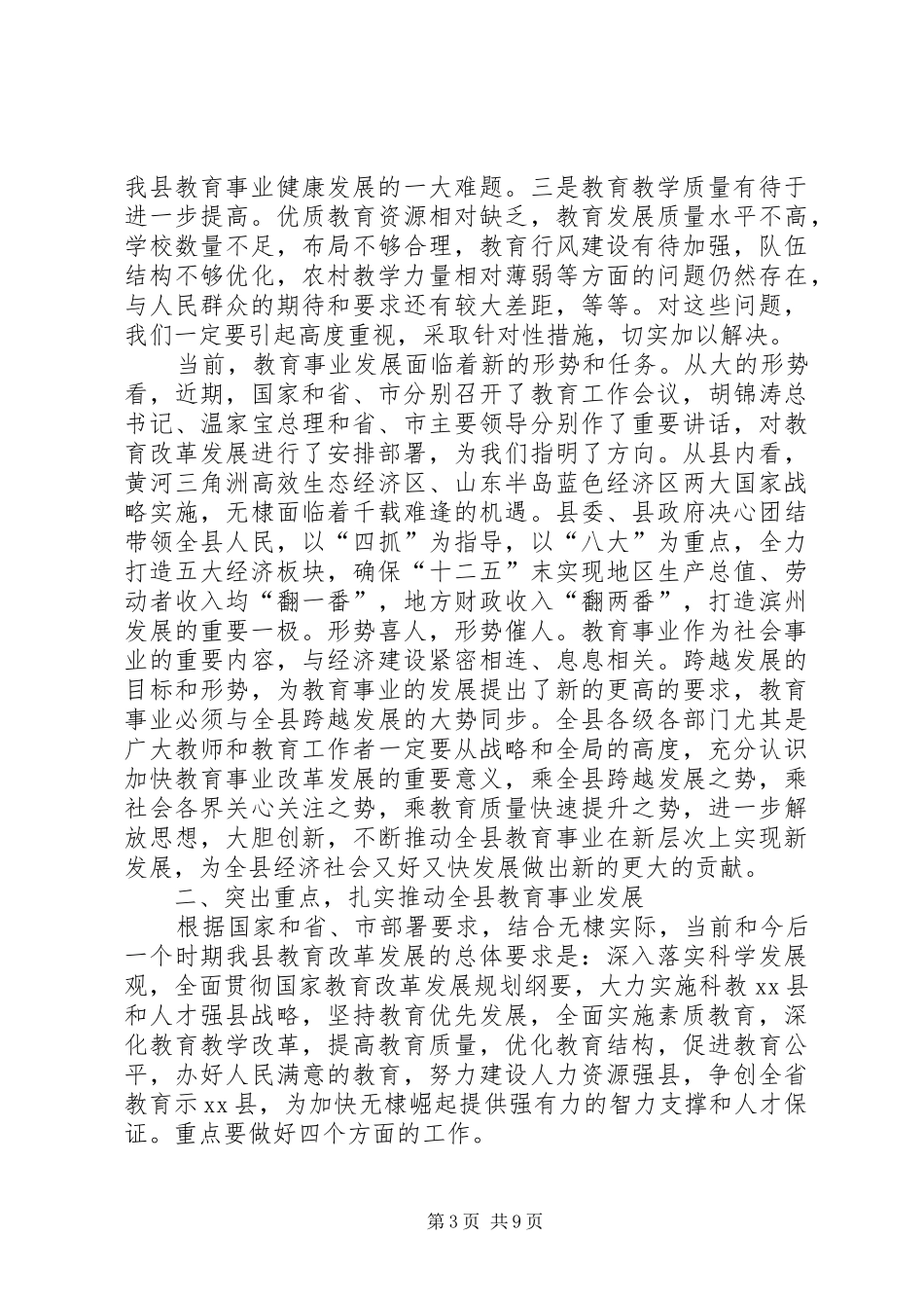 全县教育工作会议的的讲话稿_第3页