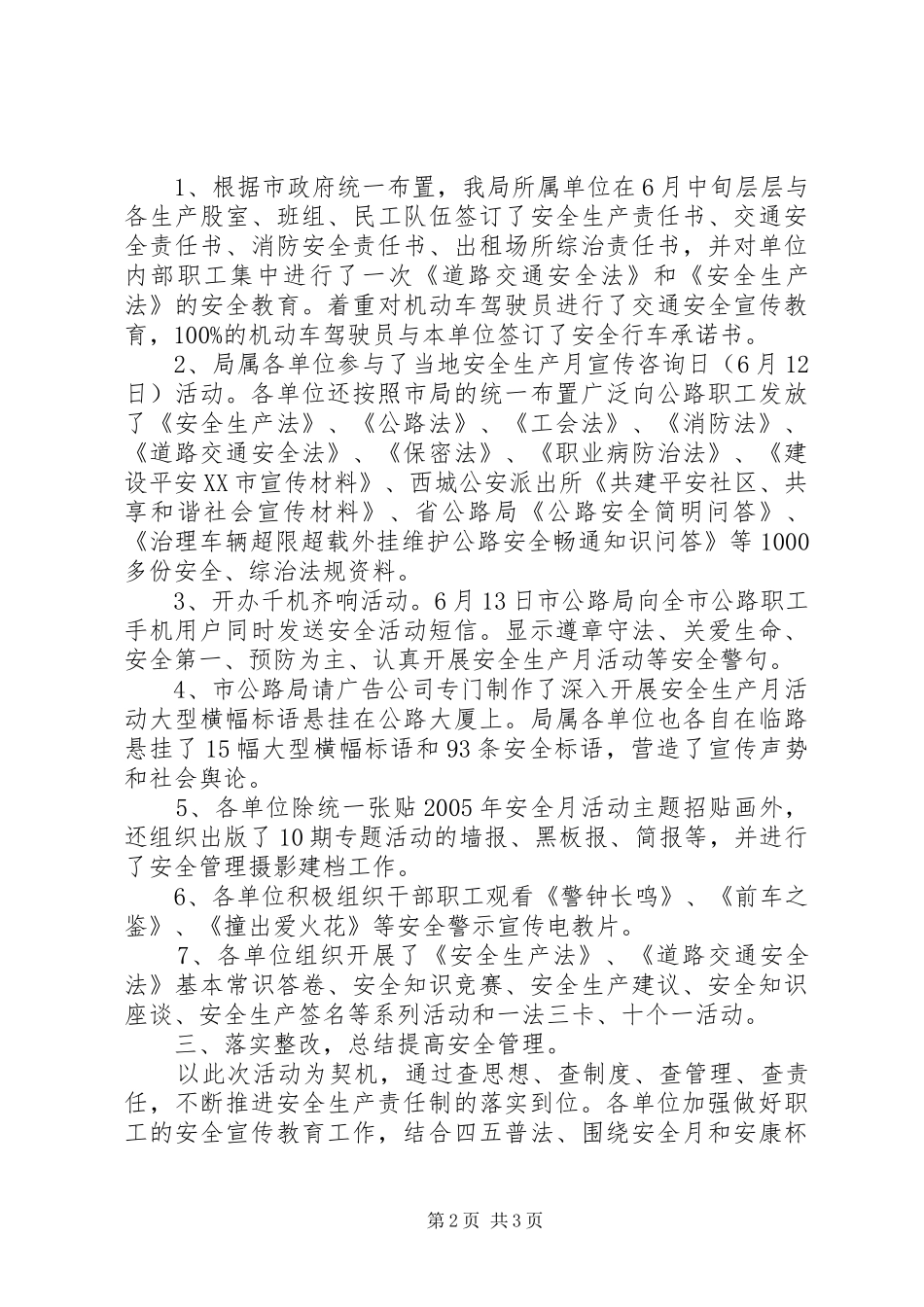 公路管理局安全生产月活动总结工作总结_第2页