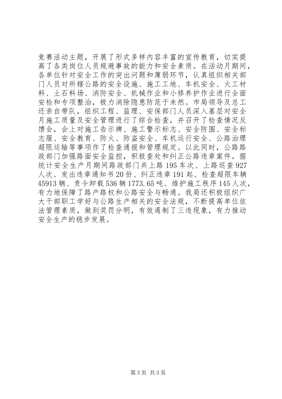 公路管理局安全生产月活动总结工作总结_第3页