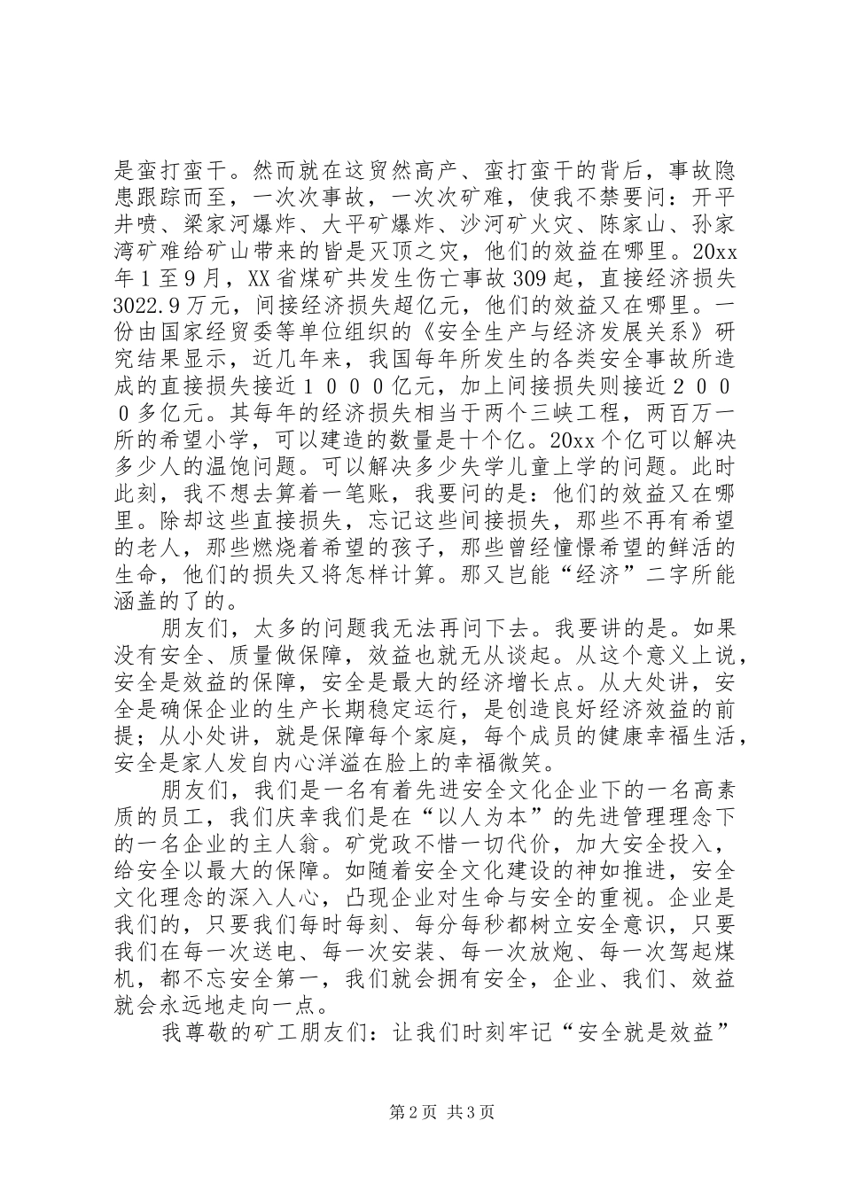 煤矿安全生产演讲稿安全乃效益的保障_第2页
