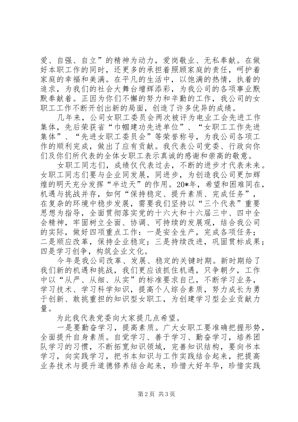公司妇女节讲话发言稿_第2页