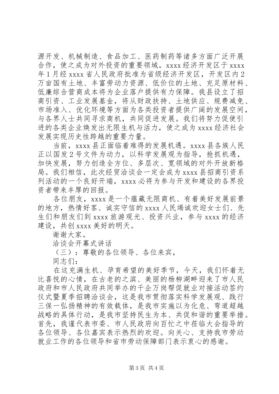 洽谈会开幕式讲话发言稿_第3页