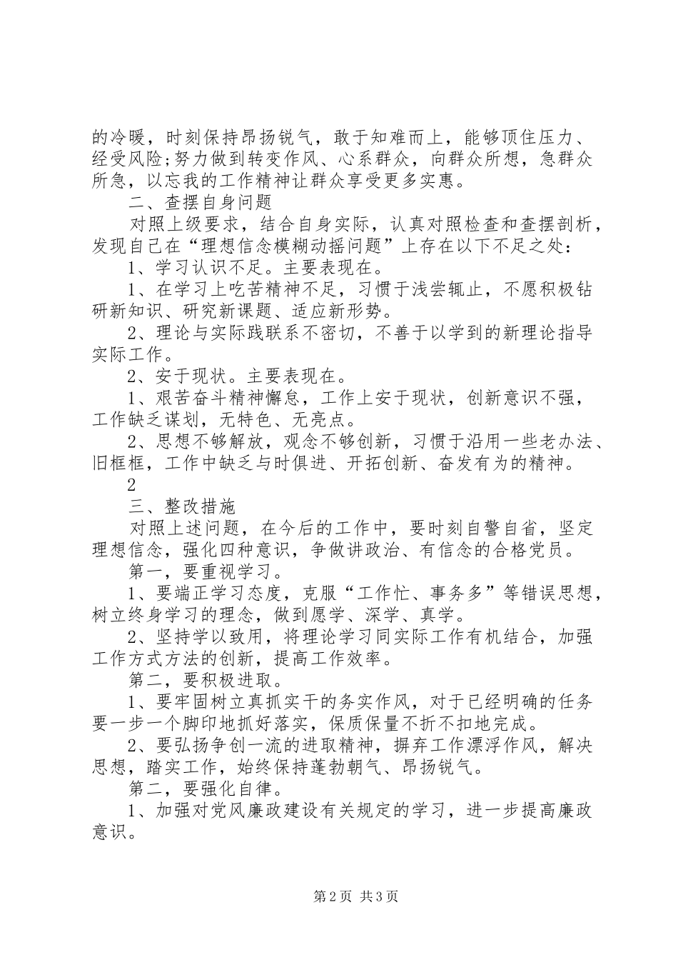 两学一做大讨论发言稿[推荐五篇]_第2页