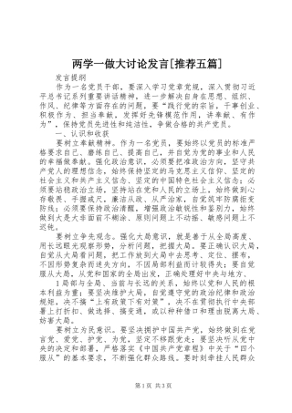 两学一做大讨论发言稿[推荐五篇]
