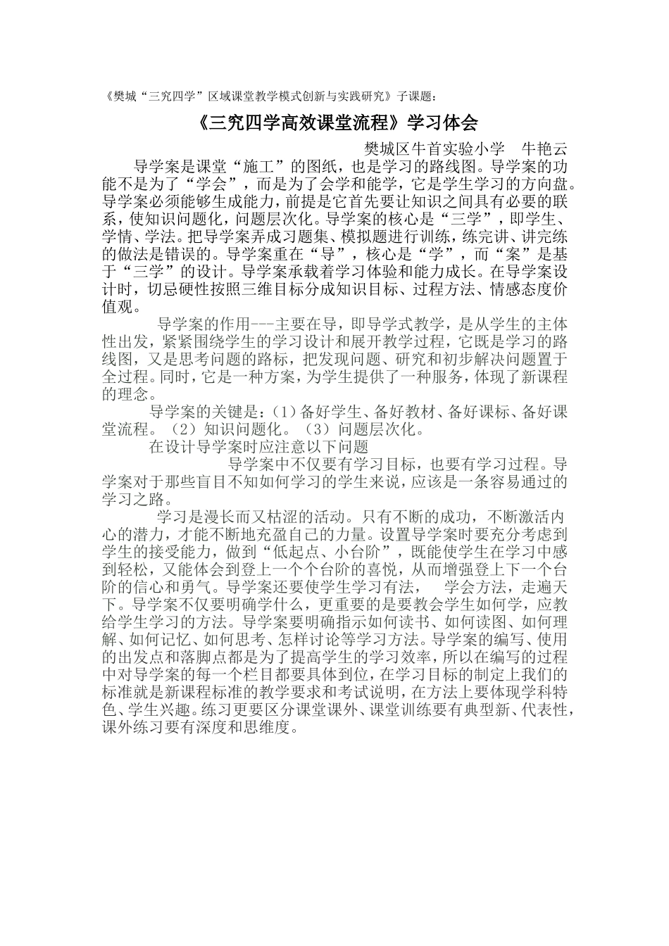 心得体会MicrosoftWord文档_第1页