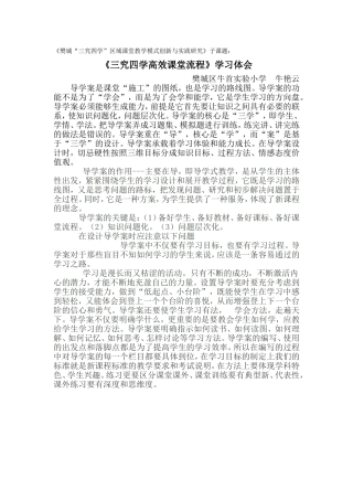 心得体会MicrosoftWord文档