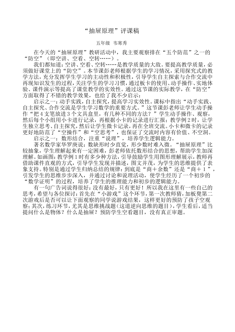 抽屉原理评课稿2_第1页