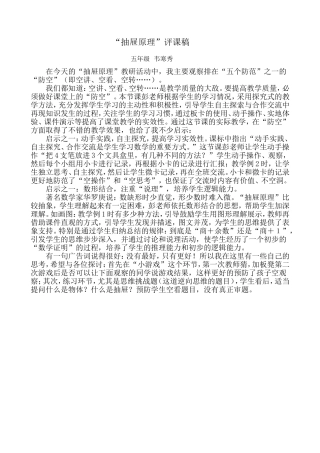 抽屉原理评课稿2