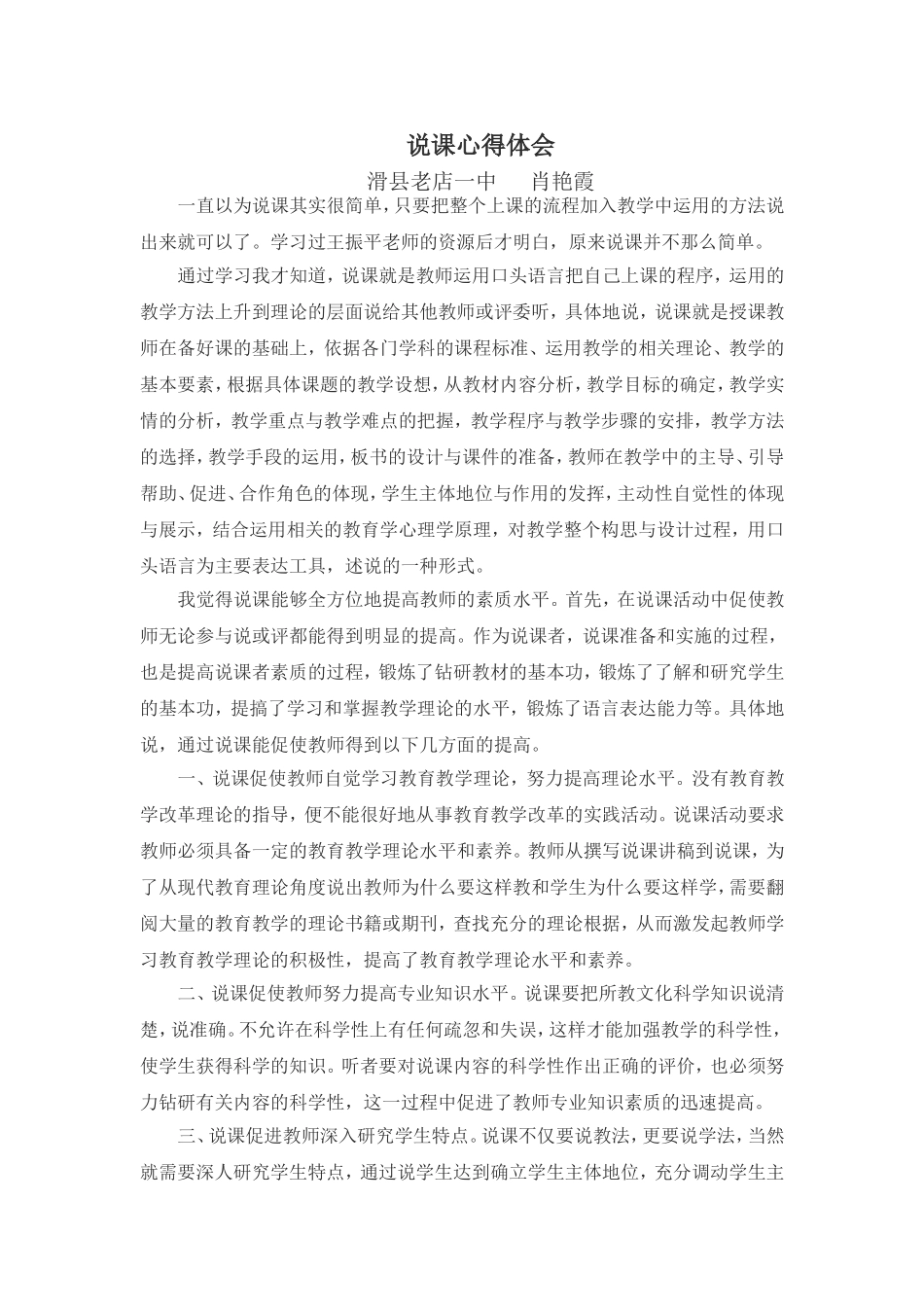 肖艳霞说课心得体会_第1页