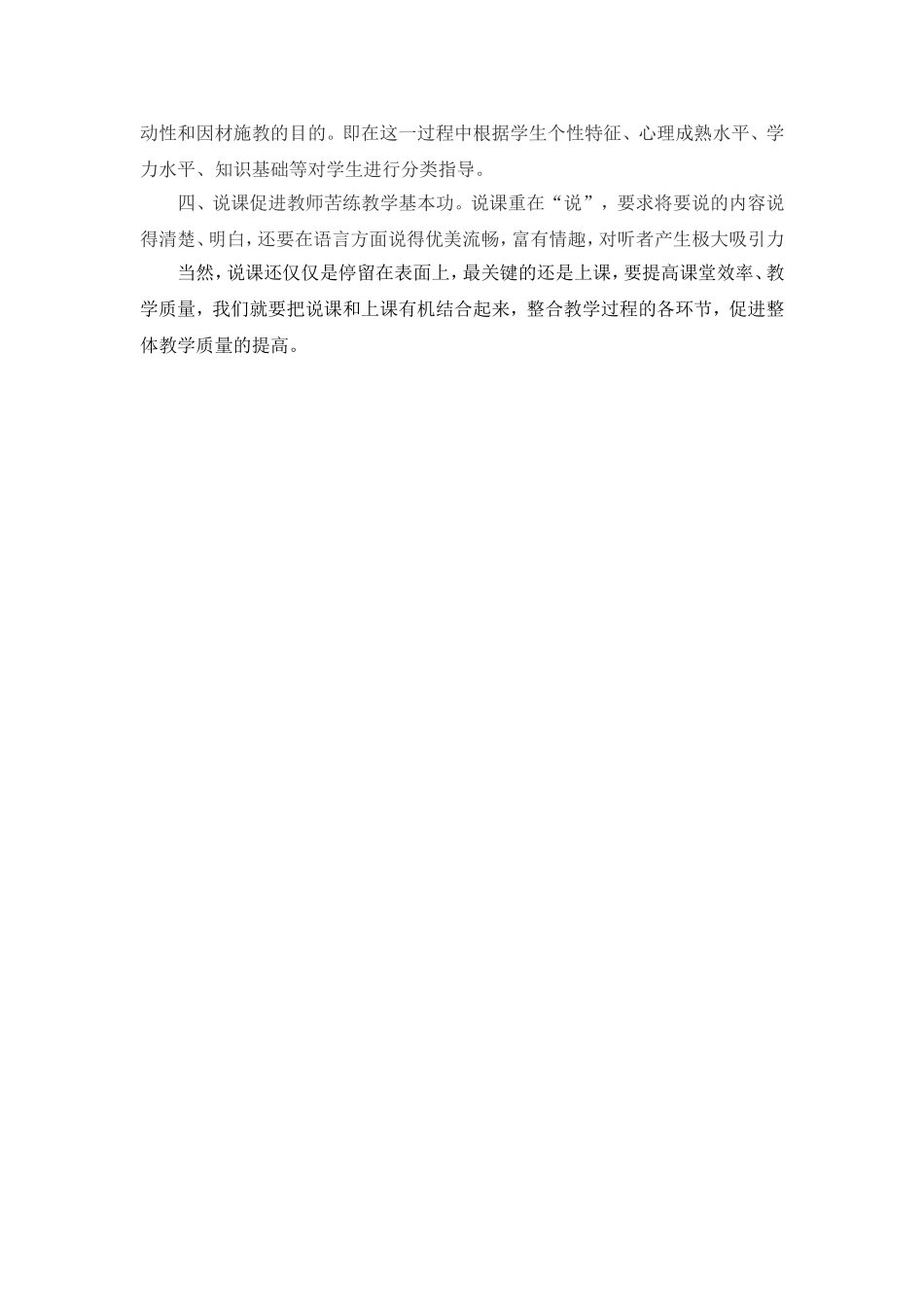 肖艳霞说课心得体会_第2页