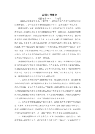 肖艳霞说课心得体会
