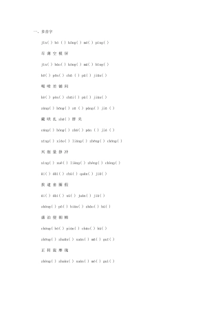 小学语文多音字大全
