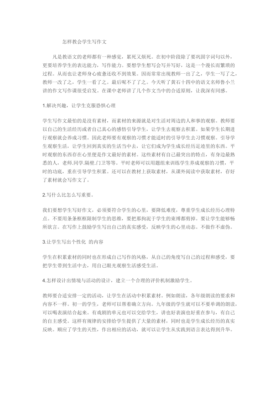 怎样教会学生写作文_第1页