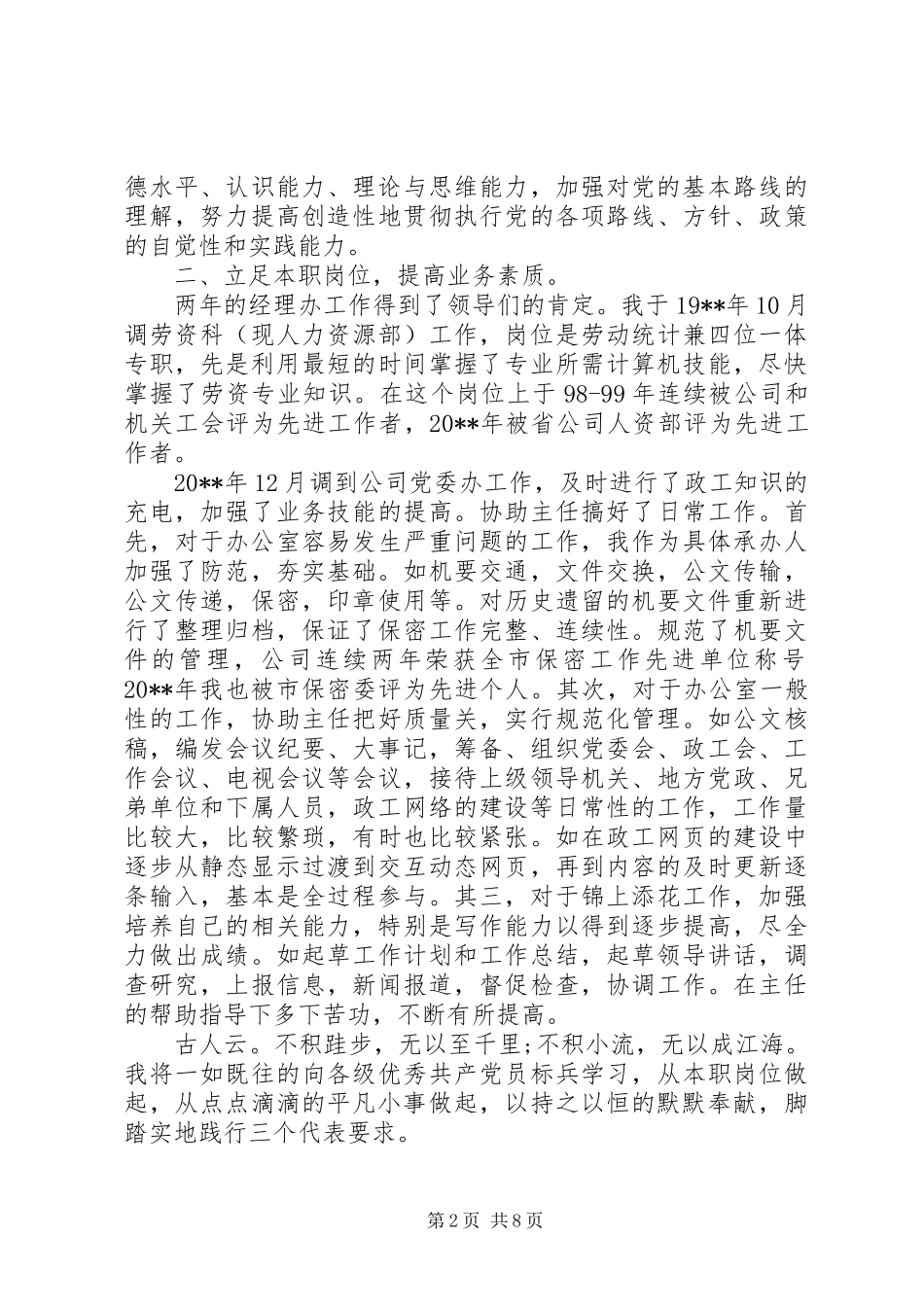 关于党员的学习体会心得3篇_第2页